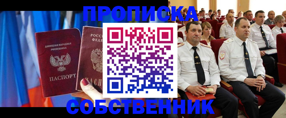 прописка 2025 в Воскресенске