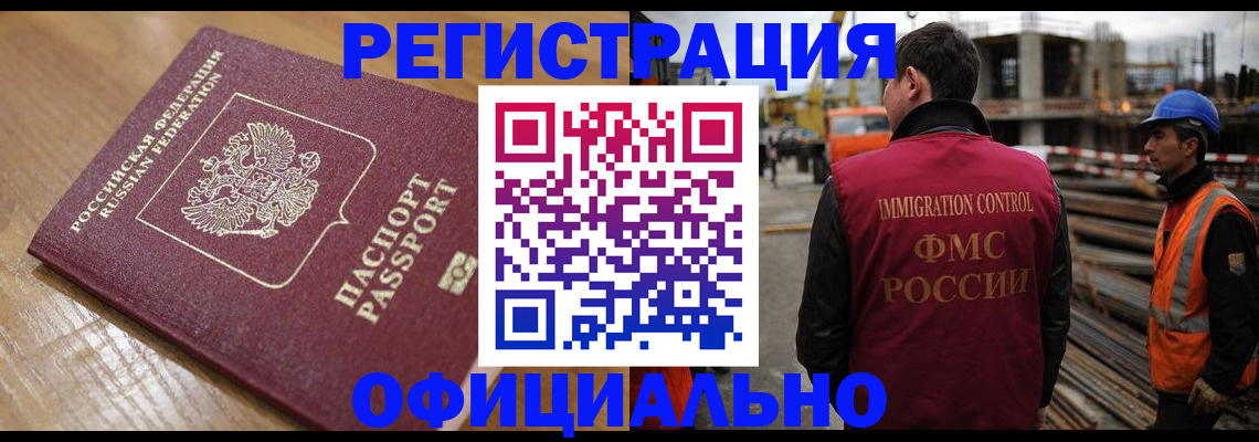 прописка в Воскресенске
